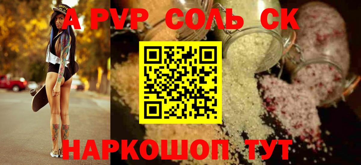 Гусиноозёрск  Alpha PVP Соль  А ПВП Соль  Вход с VPN  Alpha PVP мука 