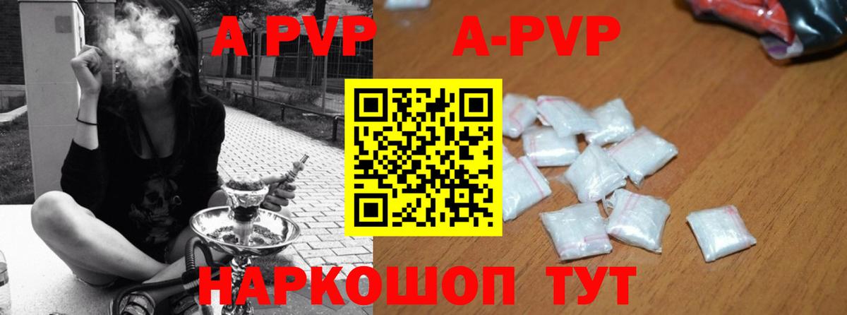 A PVP Соль Гусиноозёрск