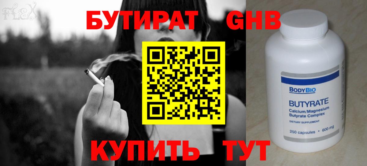 Бутират  Вход с VPN  Гусиноозёрск  Бутират оксана 