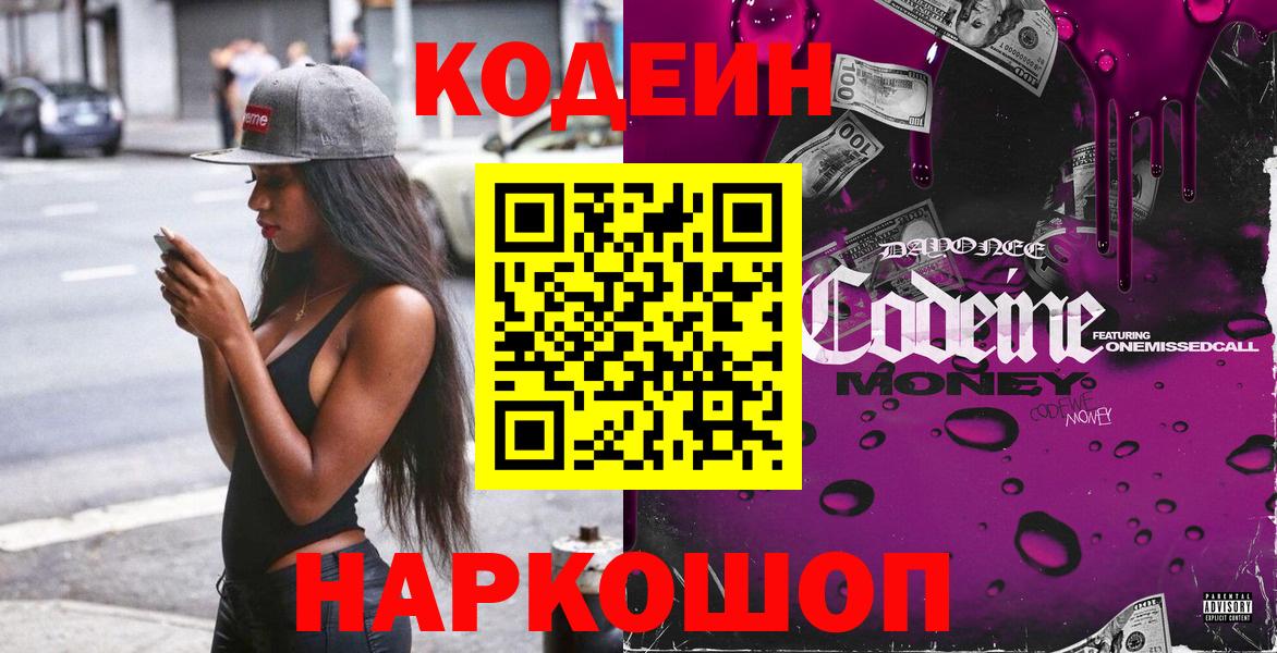 Codein напиток Lean (лин)  Кодеин напиток Lean (лин)  Вход с VPN  Гусиноозёрск 