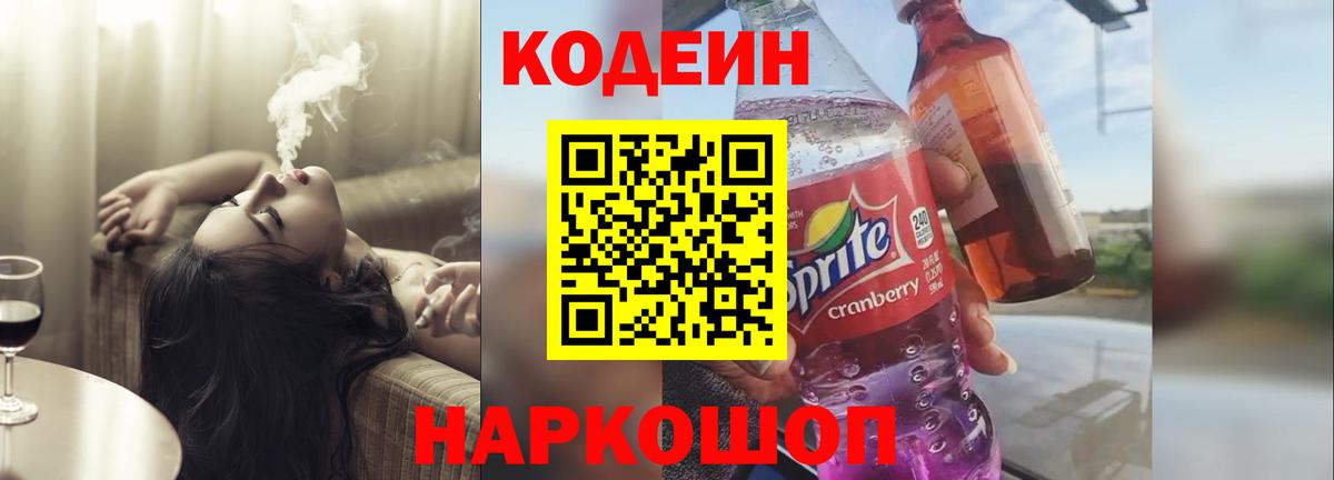 Кодеиновый сироп Lean Purple Drank Гусиноозёрск