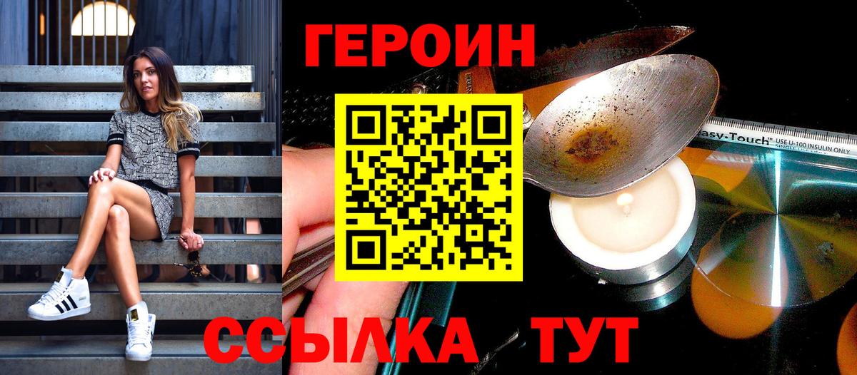 ГЕРОИН Heroin  Вход с VPN  Героин  Гусиноозёрск 