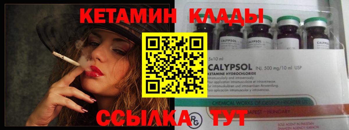 Гусиноозёрск  Кетамин ketamine  Вход с VPN  Кетамин VHQ 