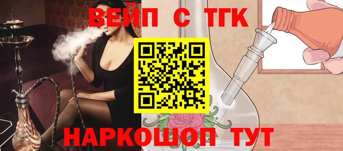 ТГК вейп  Вход с VPN  Гусиноозёрск 
